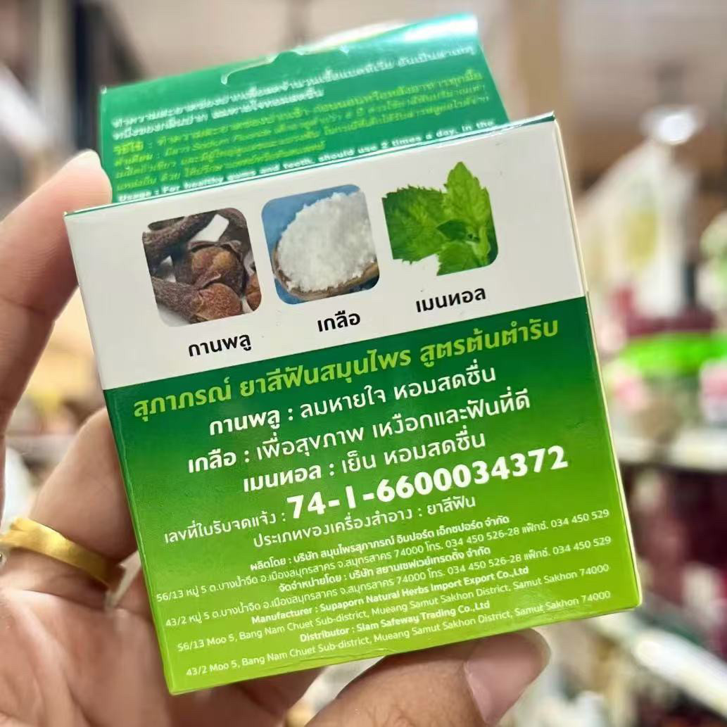 مسحوق أسنان عشبي تايلندي من سو - مراجعة Herbal Wellness Products وسعره